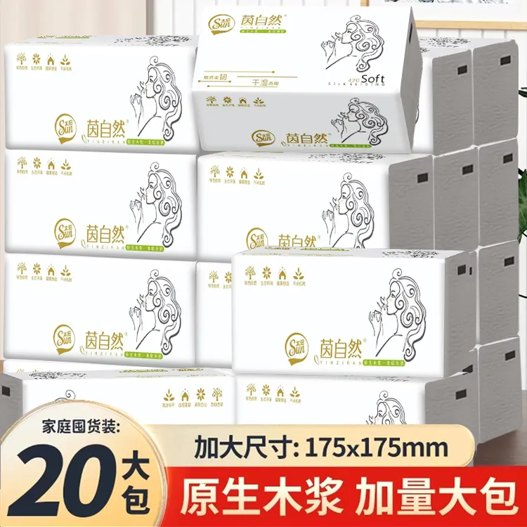 茵自然&太阳升级巨无霸大包抽取式家用纸巾加厚实惠装20包整箱纸