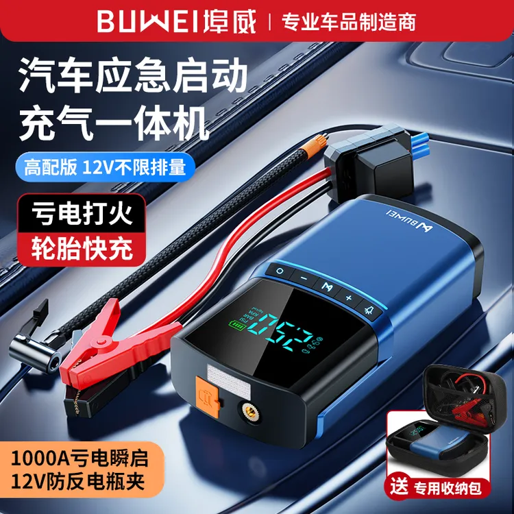 埠威BUWEI应急启动电源打火充气一体车载无线气泵防寒保暖