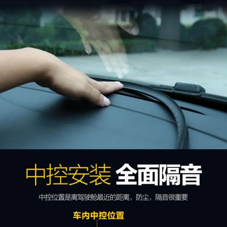 汽车新款中控台隔音密封胶条仪表台前挡风玻璃缝隙除异响