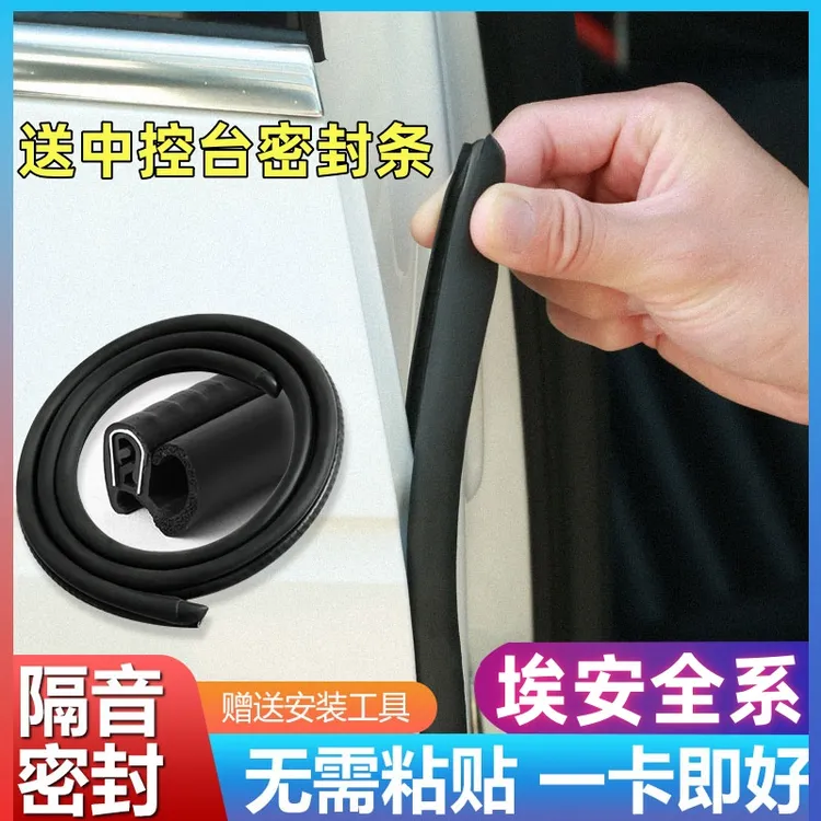 适用于埃安全系汽车密封条汽车B柱密封条车门隔音条防尘降噪胶条