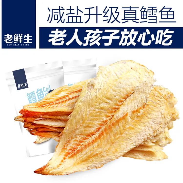 老鲜生烤鳕鱼片干烤鱼片大连特产海鲜孕妇低脂小零食小鱼