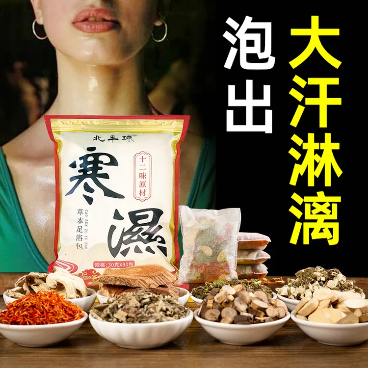 秋冬天寒湿泡脚包祛气排足浴包艾草叶生姜湿花椒红花草本泡脚药包
