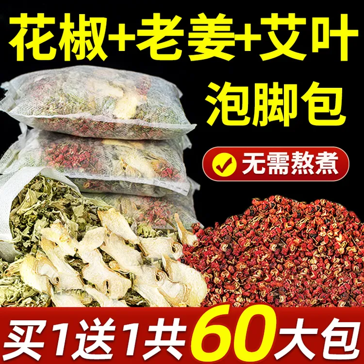 花椒生姜艾草泡脚包正宗艾叶老干姜花椒足浴包产后月子家用泡澡包