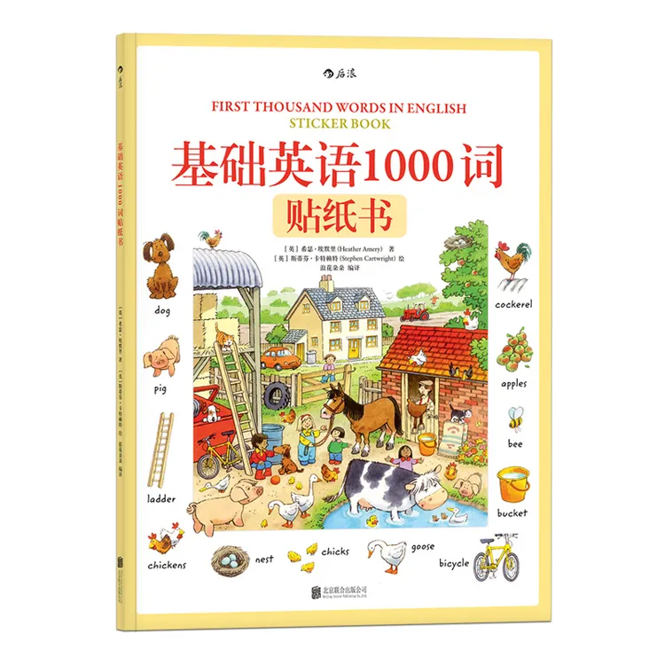 【3-8岁】基础英语1000词贴纸书 含精美贴纸 英汉双语情景游戏书