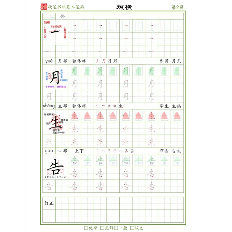 屏翰硬笔楷书全套练字笔画点阵描红专用本学习可以定制的书法纸