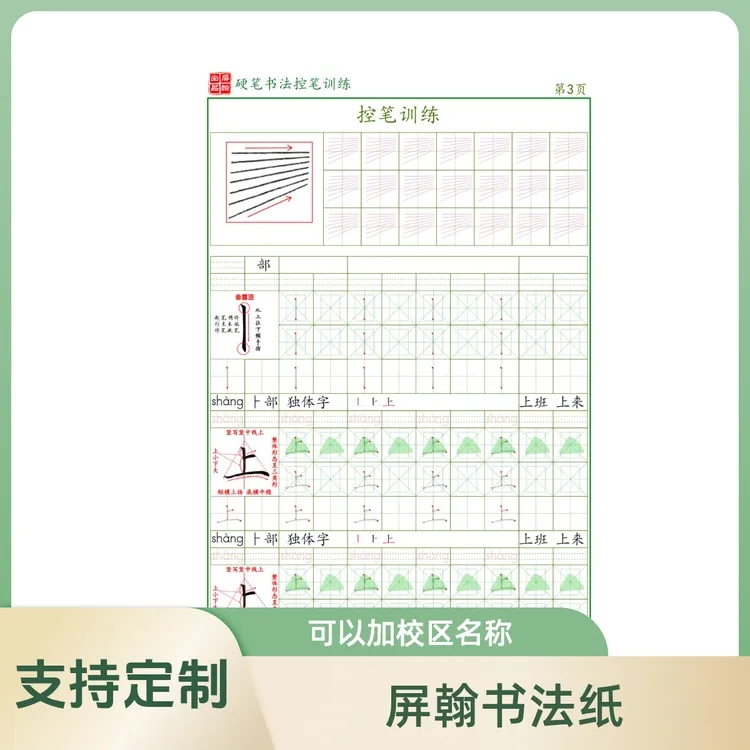 屏翰硬笔实用行楷楷书写字班书法班定制书法纸点阵整体描红嫁妆