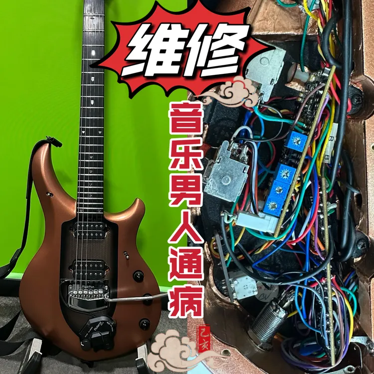 美产musicman majesty电吉他V1电路维修或升级V2现货配件无损保值