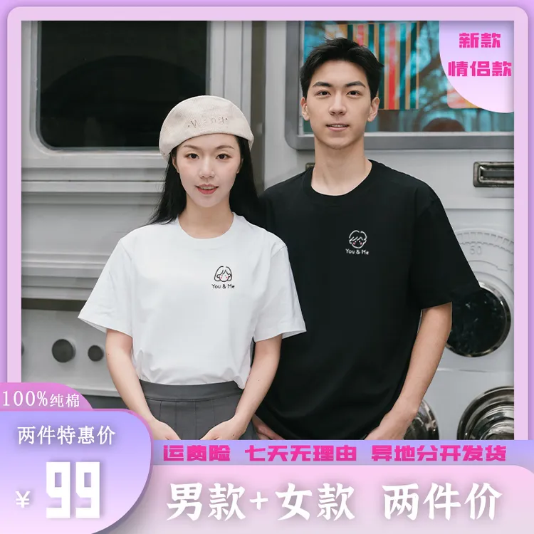 【两件装】 10You&Me新款纯棉百搭时尚情侣装休闲宽松圆领夏季t恤