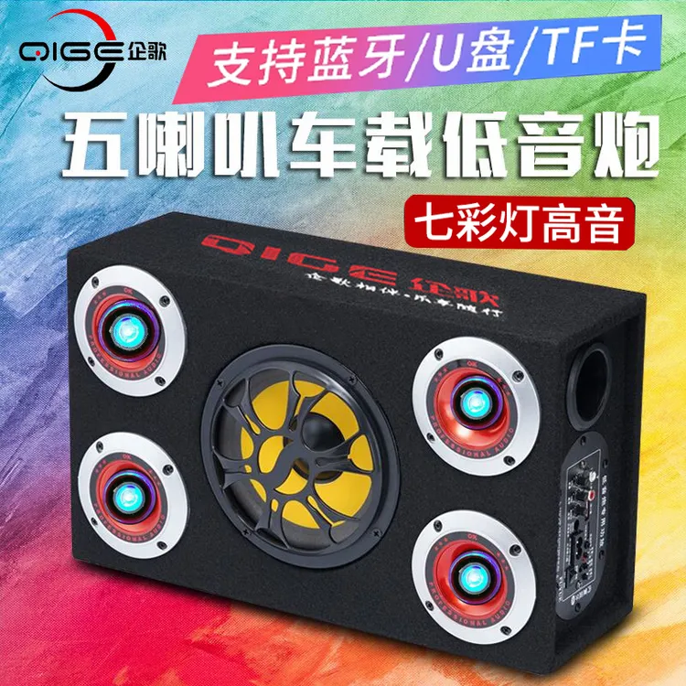 5喇叭高音带灯新款车载蓝牙低音炮12V24V220V汽车货车超重低音响