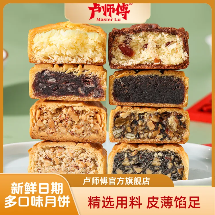 卢师傅椰蓉巧克力五仁花生红豆中秋月饼休闲零食糕点好吃点心礼品