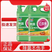 红玫瑰果蔬洗洁精1.208kg瓶装去油快直接清洗蔬菜去油污去重油