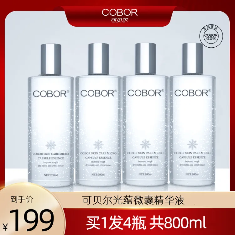 可贝尔光蕴微囊精华液抗皱提拉紧致面部精华补水保湿提亮滋润官方