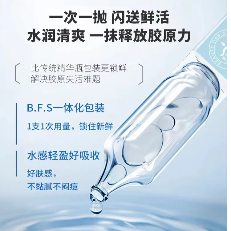 三型胶原蛋白抗皱原粹液