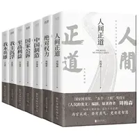 周梅森官场小说:人间正道国家公诉权力至高利益我本英雄我主沉浮