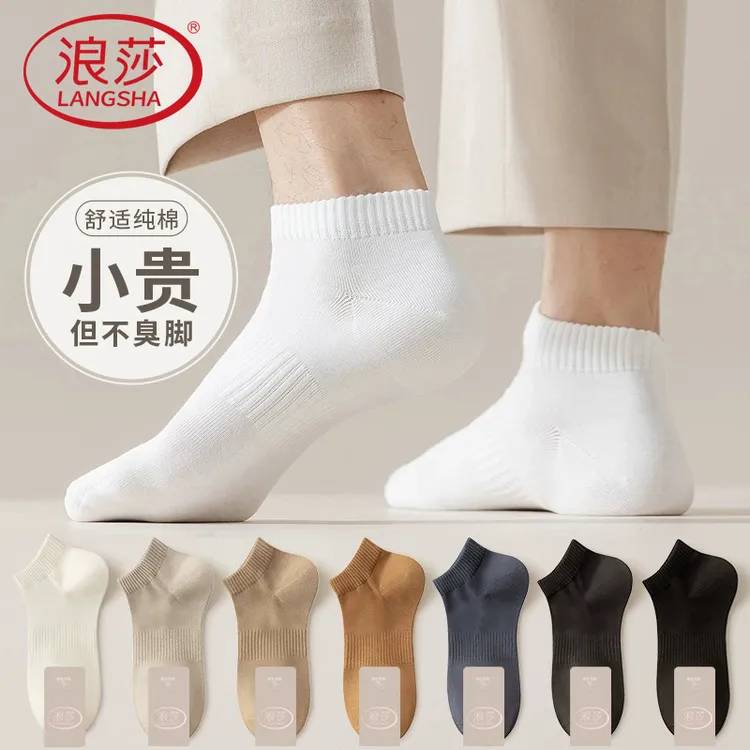 浪莎袜子男士春夏季薄款舒适透气船袜吸汗防臭低帮运动纯色棉短袜