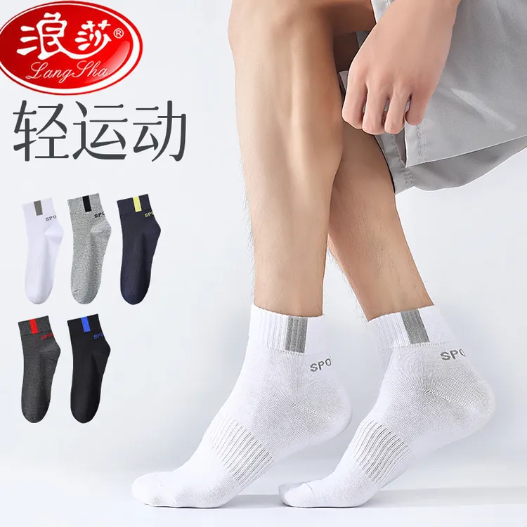 浪莎袜子男纯棉夏季中筒袜吸湿排汗春秋全棉耐磨吸汗百搭运动男袜