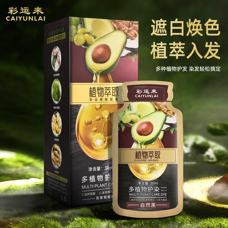 【全新升级】牛油果染发剂植物染发膏在家用染发遮盖白发自然黑