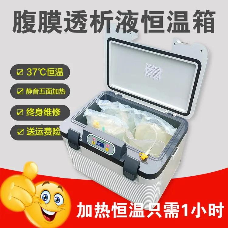 37度腹膜透析恒温箱透析液恒温箱车载家用保温箱10L12L15L19L车家