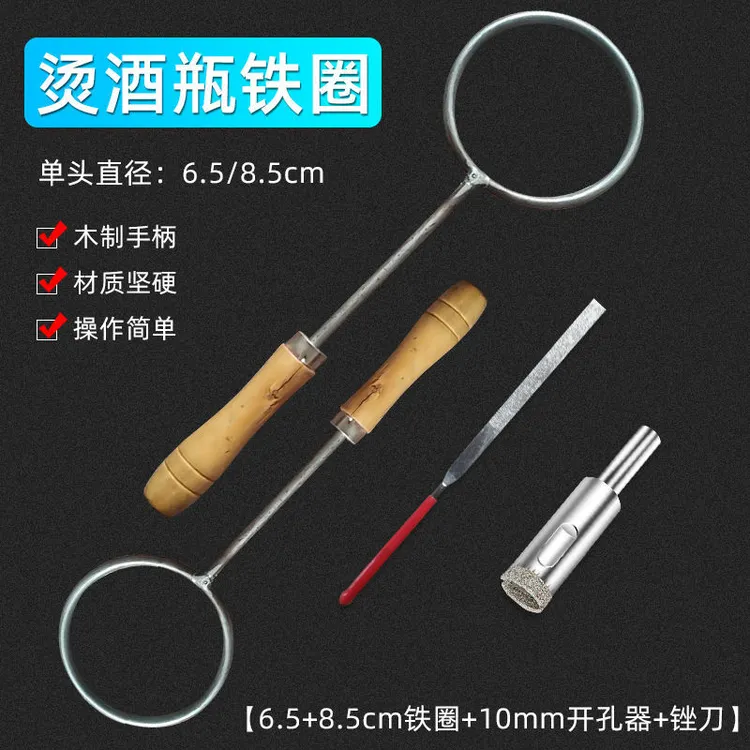 铁圈圈烫酒瓶切割酒瓶铁圈烧瓶子变花瓶神器双头圆圈环烫花盆省力