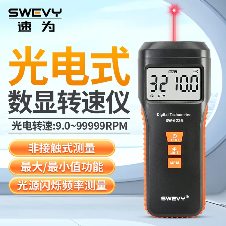 速为SW6225 转速表 转速仪手持数显转速计线速测速表