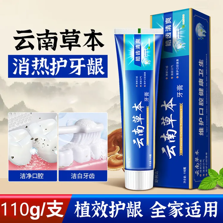 【拍1发6支】云南草本牙膏薄荷牙齿亮白清新口气清洁缓解