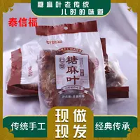 泰信福【加量不加价】巴盟糖麻叶内蒙特产甜甜圈休闲零食现做现发