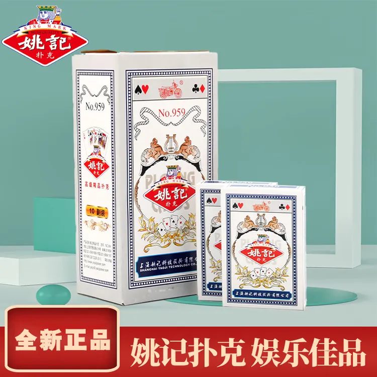姚记扑克牌加厚纸牌斗地主娱乐游戏休闲棋牌正品洗牌新款精品扑克