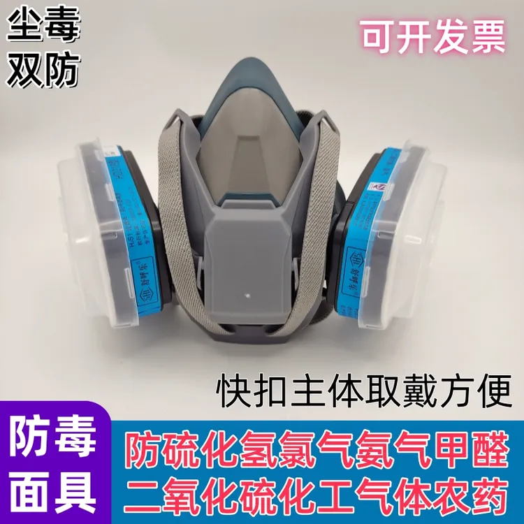 快扣款防毒面具防硫化氢二氧化硫氯气氨气甲醛化工气体农药口鼻罩