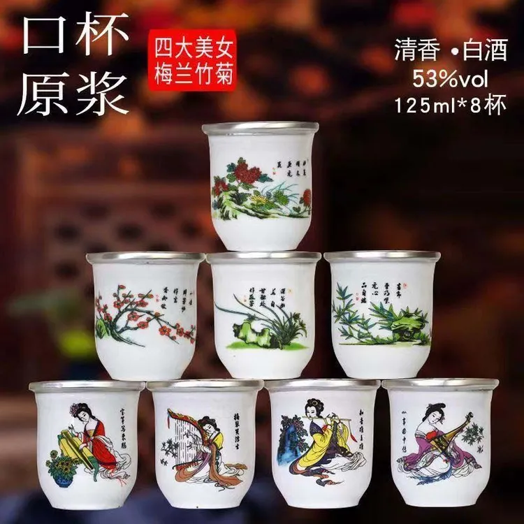 杏鉴【大师推荐】8杯陶瓷口杯酒山西高粱清香型粮食酒53度125ML*8杯
