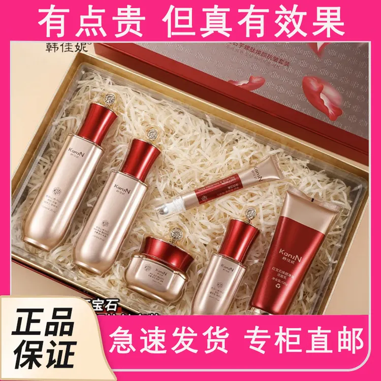 爆款韩佳妮KANJN红宝石焕颜净澈护肤品抗初老改善暗沉抗皱套盒