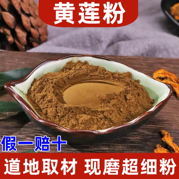 黄连粉250克500克100克
