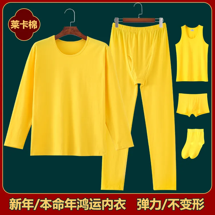 男士黄色秋衣秋裤本命年黄内衣套装闰月年弹力打底鹅黄背心内裤袜