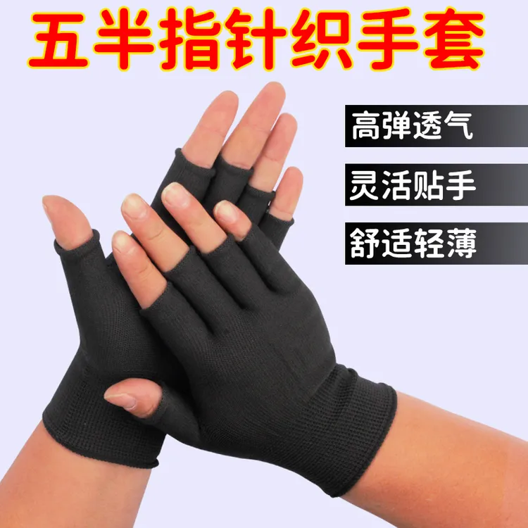 黑色尼龙手套薄款露两指打包快递工作干活防晒漏半指二指男女小号