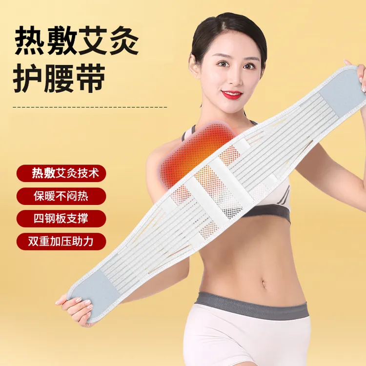 俞兆林夏季薄款热敷保暖护腰带椎间盘运动钢板支撑透气腰托男女款