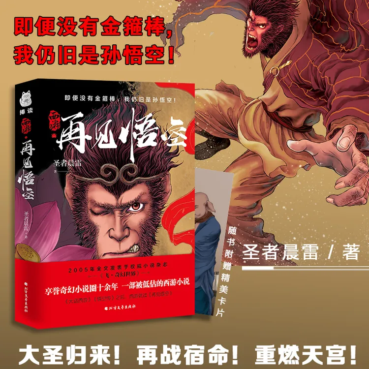 西游·再见悟空 书+精美卡片 解读黑神话佳作享誉奇幻小说圈十余年