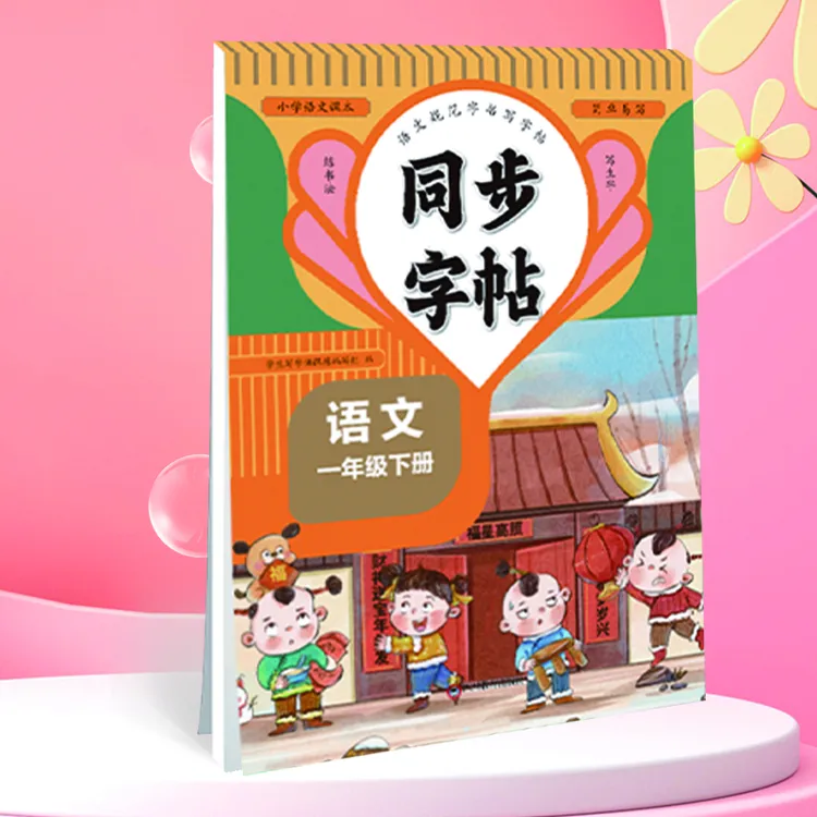 同步练字帖一年级语文下 一二三四五六七八年级 英语上下册任选
