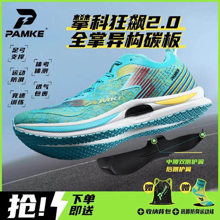 攀科狂飙2.0全掌碳板跑鞋官方正品田径短跑体育体侧训练跑步鞋