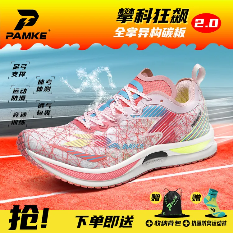 攀科狂飙2.0全掌碳板跑鞋官方正品田径短跑体育体侧训练跑步鞋