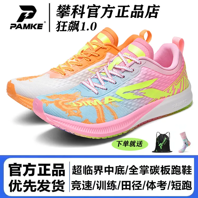 攀科狂飙1.0全掌碳板跑鞋品牌店体育科技田径短跑竞速运动跑步鞋