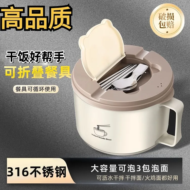 316不锈钢泡面碗带盖大容量可沥水方便面杯开学宿舍食堂学生饭盒