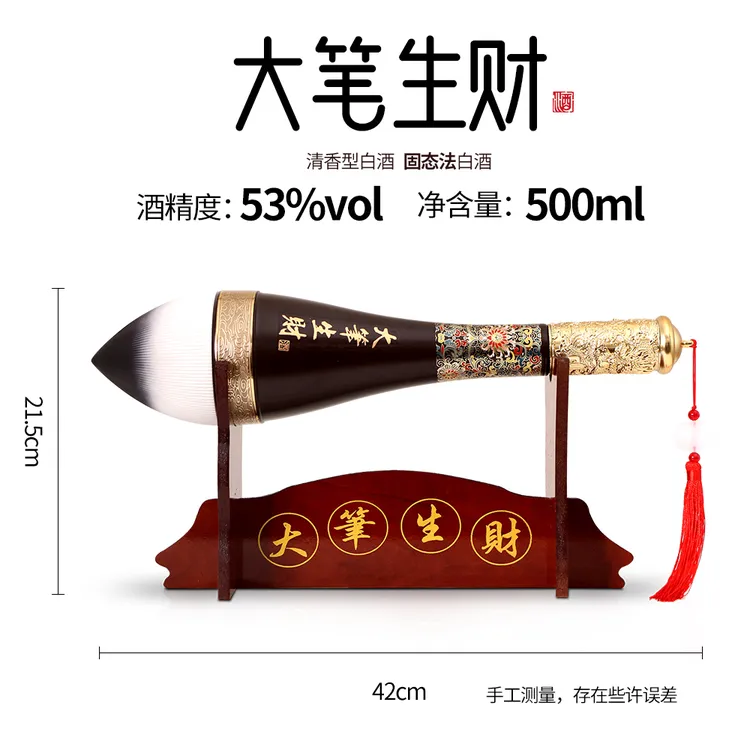 杏氿山西清香型白酒大笔生财酒53度500ml礼盒纯粮【送底座】53%Vol