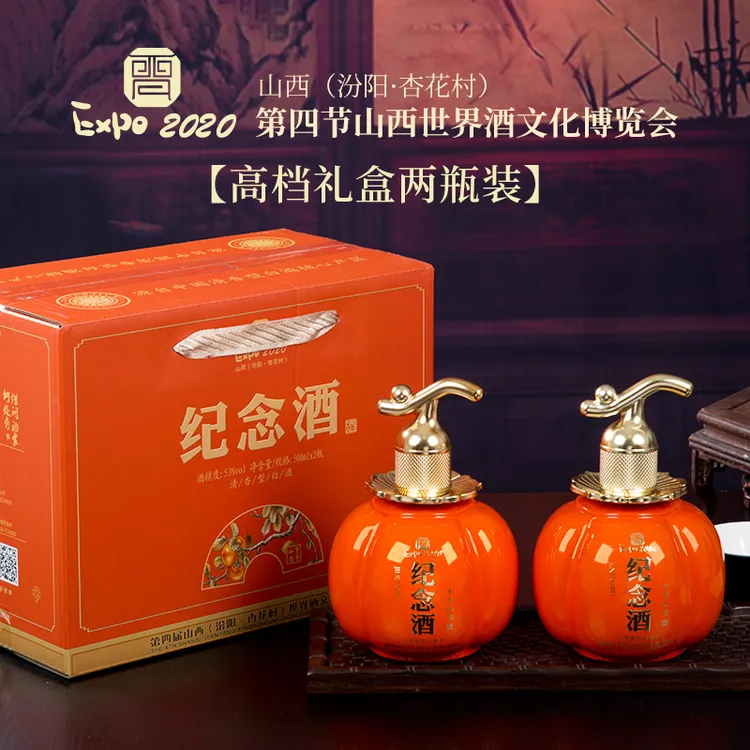 杏氿山西清香型纪念酒事事如意500ml*2瓶纯粮高度原浆批发礼53度
