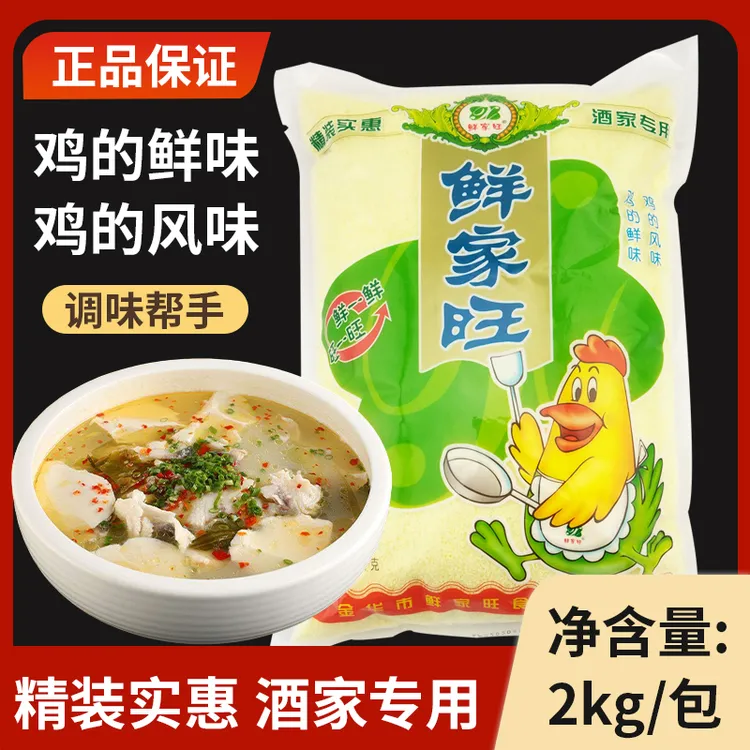 鲜家旺鸡精2000g 厨房调料整箱增香提鲜餐饮饭店食堂排挡大袋商用