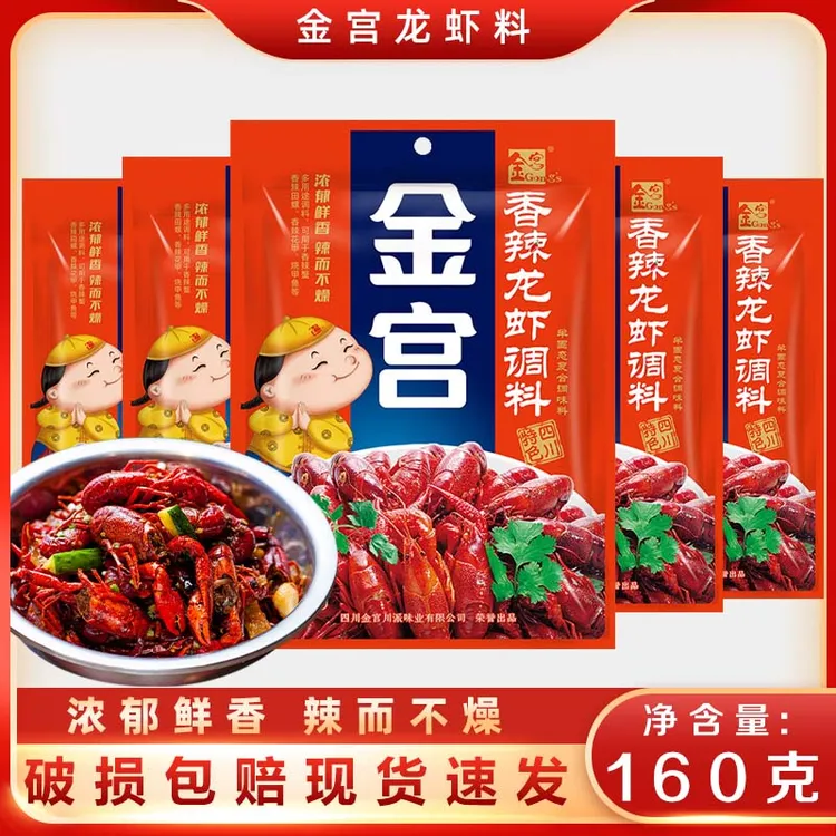 金宫香辣小龙虾调料160g麻辣小龙虾商用酱料炒花甲蟹蛙料包调味料