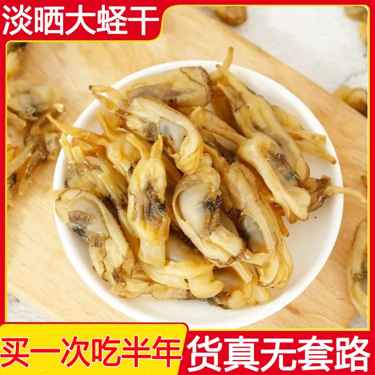 福建特产霞浦本地淡晒大蛏干新鲜无沙蛏子干干货海味煲汤火锅食材