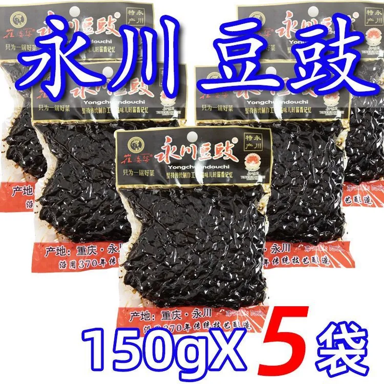 重庆正宗永川豆豉150g袋装原味酱香四川干豆豉川菜调料豆食豆豉