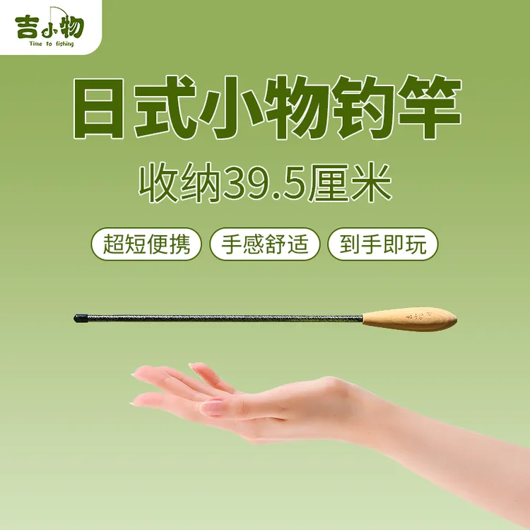 【吉小物】小物钓全套装备微物钓一整套钓具新手儿童钓小鱼实木收纳