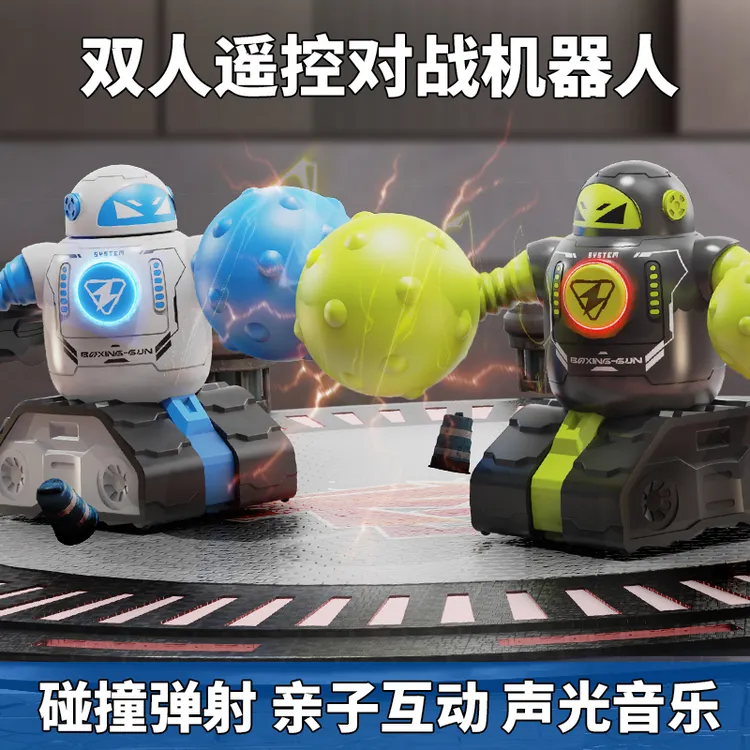 遥控机器人玩具拳击双人对战智能汽车人碰碰车亲子互动3岁遥控车