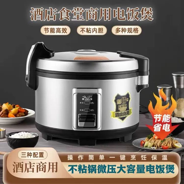 商用酒店食堂大容量电饭煲保温全自动蒸煮立体电饭锅不粘锅50人用