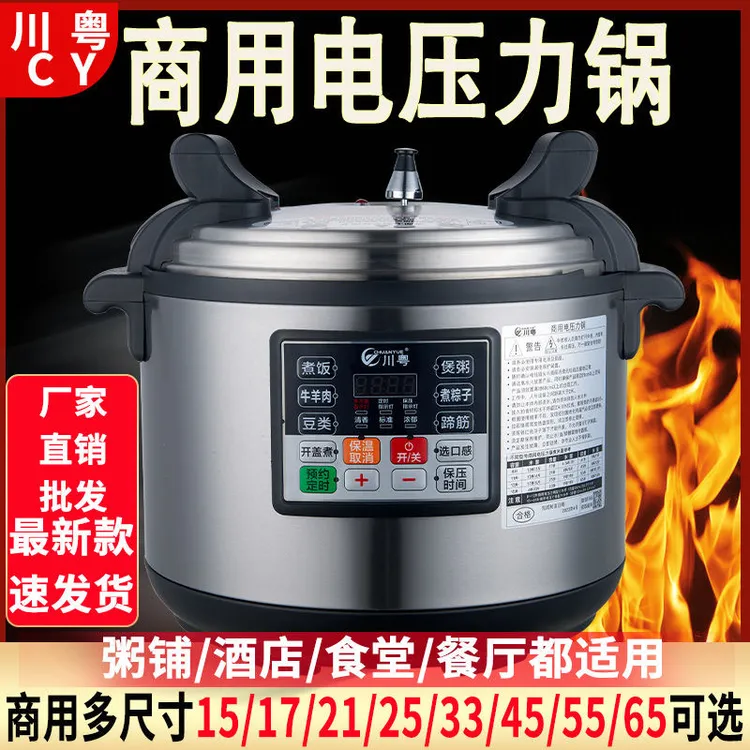 川粤商用电压力锅多功能高压锅电饭煲大容量15L17L21L60L煲汤煲粥